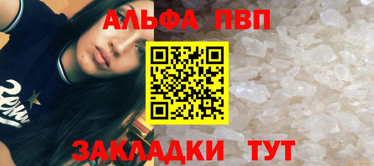 Alpha PVP Crystall Котельники