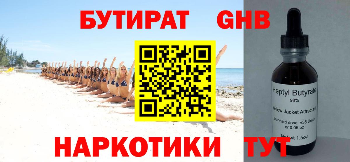БУТИРАТ BDO 33% Котельники
