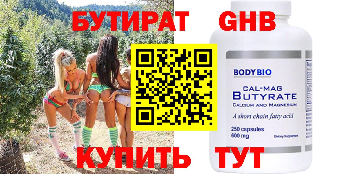 Котельники  БУТИРАТ жидкий экстази  Вход с VPN 