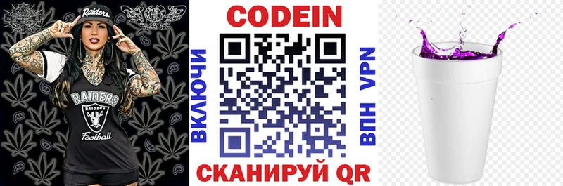 Кодеин напиток Lean (лин)  Котельники 