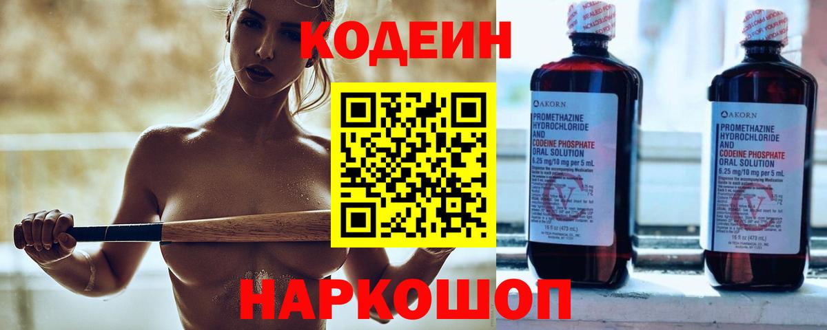 Кодеин напиток Lean (лин) Котельники