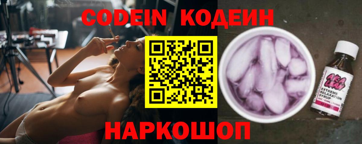 Котельники  Кодеин Purple Drank  Вход с VPN 