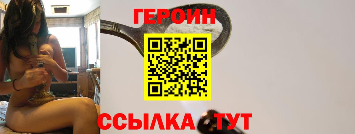 ГЕРОИН хмурый  Вход с VPN  Котельники 