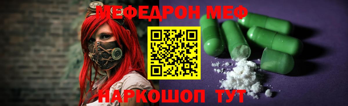 Меф mephedrone  Мефедрон  МЯУ-МЯУ mephedrone  МЯУ-МЯУ  Котельники  Вход с VPN 