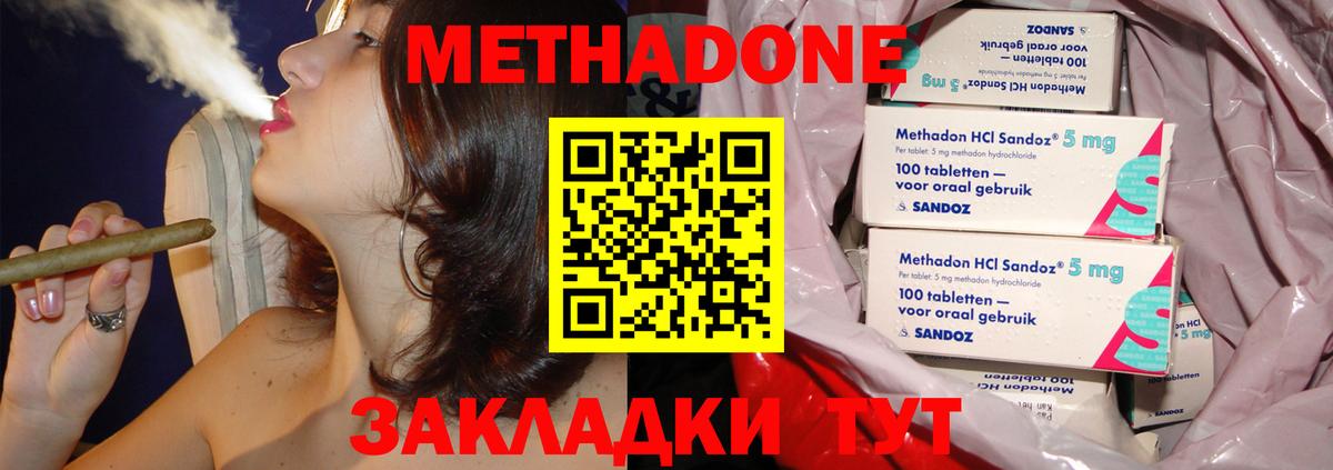 Метадон methadone Котельники
