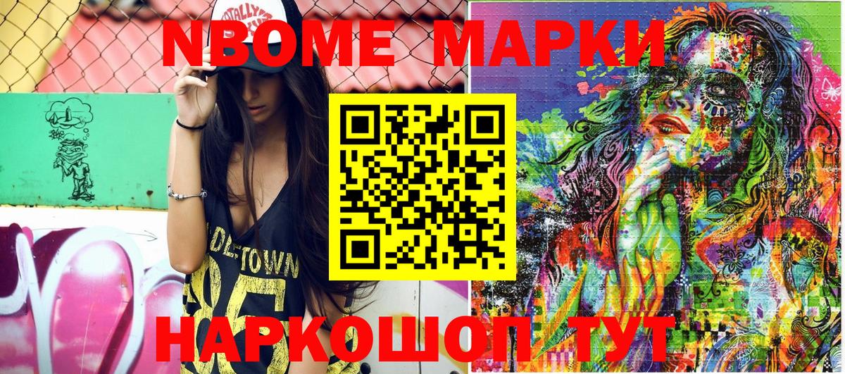 Котельники  Марки 25I-NBOMe 1,8мг  Марки N-bome  Вход с VPN 